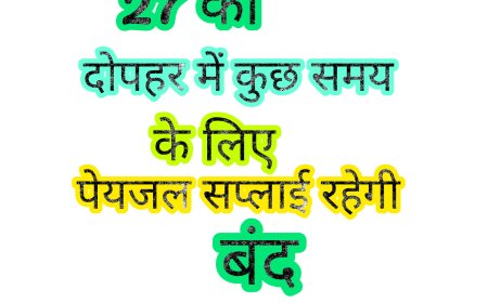 सेटलिंग टैंक की सफाई के चलते बुधवार को कुछ वार्डों में पेयजल सप्लाई रहेगी बंद