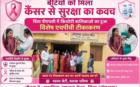 बेटियों को मिला कैंसर से सुरक्षा का कवच, बिंता पीएचसी में किशोरी बालिकाओं का हुआ विशेष एचपीवी  टीकाकरण