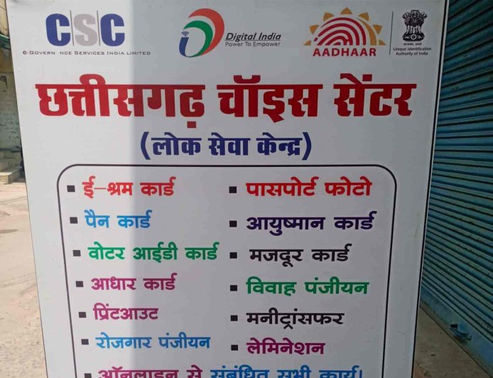 डिजिटल क्रांति,सेवा सेतु से बस्तर के नागरिकों को घर बैठे मिल रहीं 441 से अधिक लोक सेवाएं