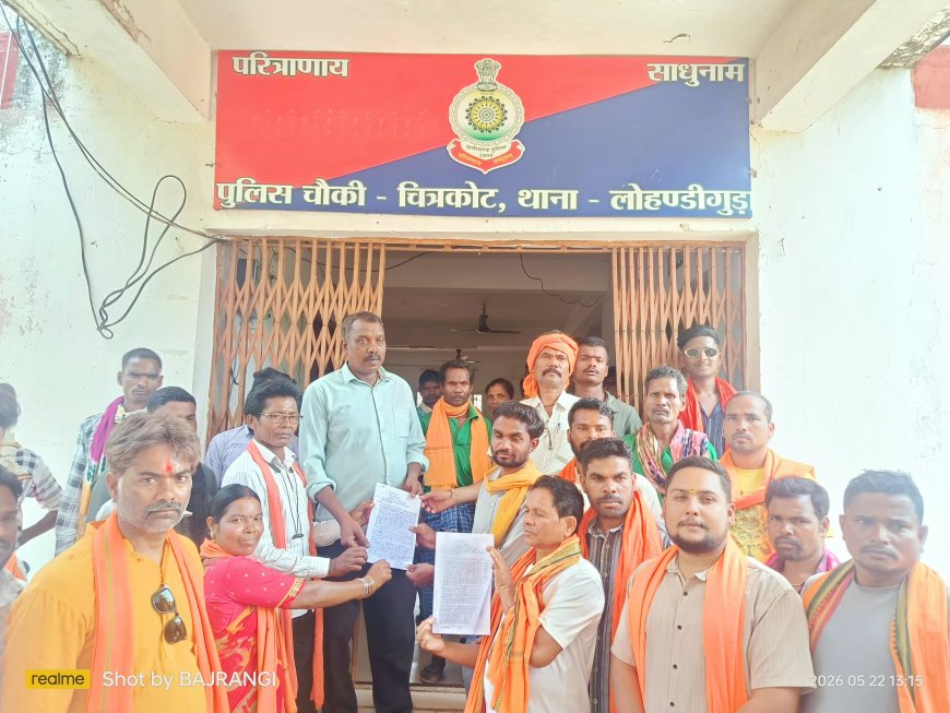 चित्रकोट में तनाव के बाद विवाद गहराया, सरपंच समर्थकों द्वारा बजरंग दल को अपशब्द कहने पर एफ आई आर दर्ज करने की मांग