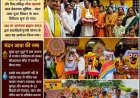 देवस्नान चंदन जात्रा पूजा के साथ बस्तर गोंचा महापर्व शुरू, 15 दिन अनसर काल में रहेंगे भगवान जगन्नाथ