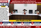 मुख्यमंत्री हेल्पलाइन के आवेदनों का त्वरित निराकरण करें– कलेक्टर विश्वदीप