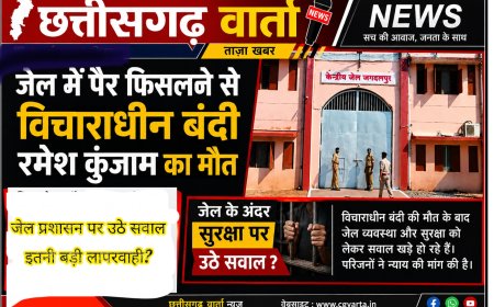 जगदलपुर में जेल में विचाराधीन बंदी की मौत– डिमरापाल मेडिकल कॉलेज में