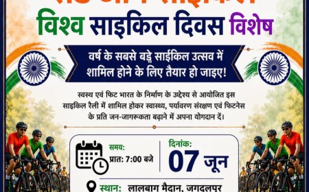 संडे ऑन साइकिल अभियान का विशेष आयोजन रविवार 07 जून को, लालबाग मैदान से सुबह सात बजे होगा प्रारंभ