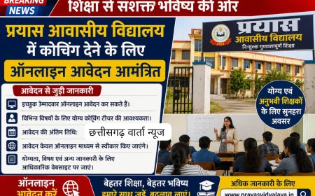 प्रयास आवासीय विद्यालय में कोचिंग देने के लिए ऑनलाइन प्रस्ताव आमंत्रित