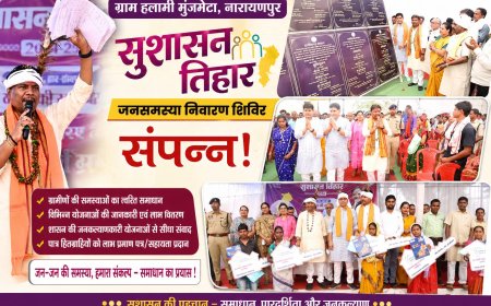 सुशासन तिहार के अंतर्गत ग्राम हलामी मुंजमेटा, नारायणपुर में आयोजित जनसमस्या निवारण शिविर संपन्न !
