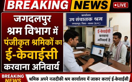 श्रम विभाग में पंजीकृत श्रमिकों का ई-केवाईसी करवाना अनिवार्य