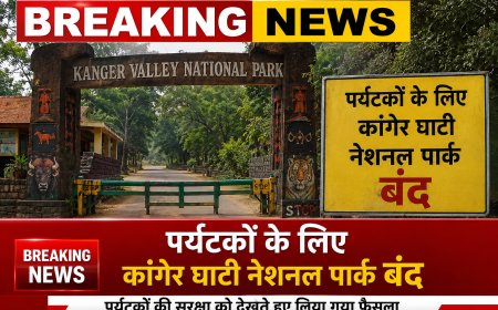 कांगेर घाटी नेशनल पार्क  पर्यटकों के लिए  1 अक्टूबर तक रहेगा बंद!