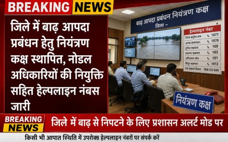 जिले में बाढ़ आपदा प्रबंधन हेतु नियंत्रण कक्ष स्थापित, नोडल अधिकारियों की नियुक्ति सहित हेल्पलाइन नंबर्स जारी