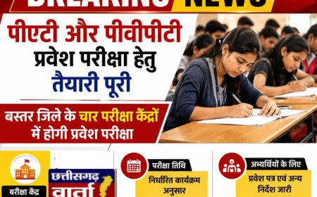 पीएटी और पीवीपीटी प्रवेश परीक्षा हेतु तैयारी पूरी, जिले के चार परीक्षा केंद्रों में होगी प्रवेश परीक्षा