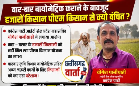 बार-बार बॉयोमेट्रिक कराने के बावजूद हजारों किसान पीएम किसान से क्यों वंचित