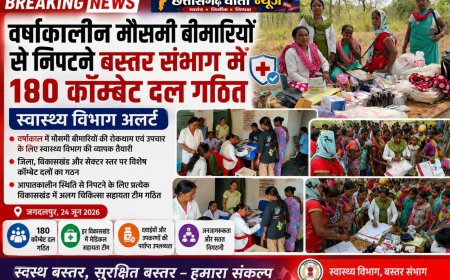 वर्षाकालीन मौसमी बीमारियों से निपटने बस्तर संभाग में 180 कॉम्बेट दल गठित, स्वास्थ्य विभाग अलर्ट