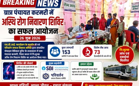 ग्राम पंचायत करमरी में अस्थि रोग निवारण शिविर का सफल आयोजन