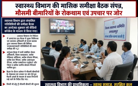 स्वास्थ्य विभाग की मासिक समीक्षा बैठक संपन्न, मौसमी बीमारियों के रोकथाम एवं उपचार पर जोर