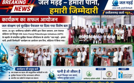 जल मड़ई – हमारा पानी, हमारी जिम्मेदारी’ कार्यक्रम का सफल आयोजन, जल संरक्षण एवं सुरक्षित पेयजल पर दिया गया विशेष बल