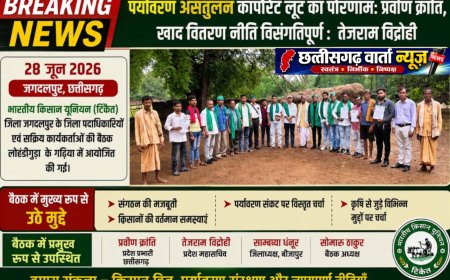 पर्यावरण असंतुलन कॉर्पोरेट लूट का परिणाम: प्रवीण क्रांति , खाद वितरण नीति विसंगतिपूर्ण :  तेजराम विद्रोही
