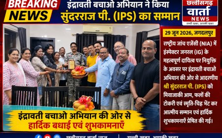 इंद्रावती बचाओ अभियान की ओर से आई जी सुंदरराज पी. (IPS) का सम्मान एवं शुभकामनाएँ