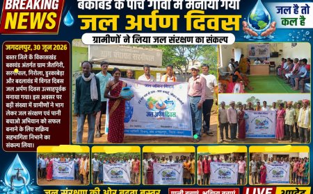 बकावंड के पांच गांवों में मनाया गया जल अर्पण दिवस, ग्रामीणों ने लिया जल संरक्षण का संकल्प