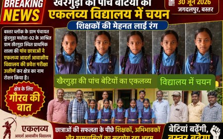 खैरगुड़ा की पांच बेटियों का एकलव्य विद्यालय में चयन, शिक्षकों की मेहनत लाई रंग