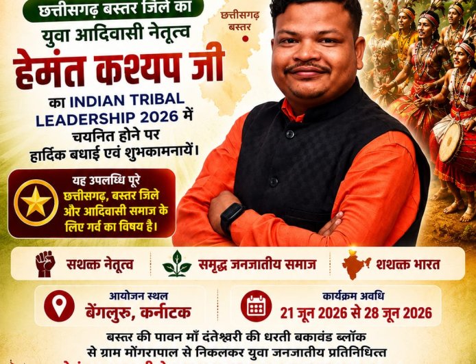 पूरे भारत से चयनित 100 युवा जनजातीय नेताओं में बस्तर के हेमंत कश्यप ने बनाई जगह