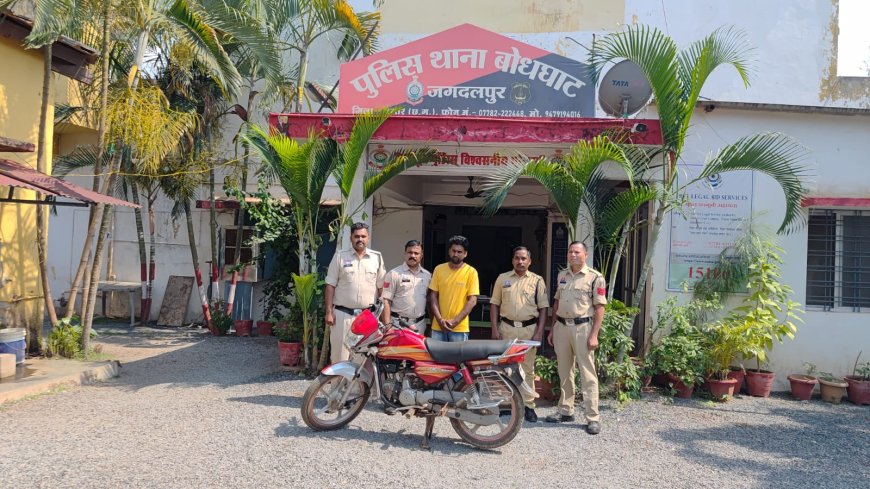 न्यायलय परिसर में मोटर सायकल चोरी करने वाले आरोपी को बस्तर पुलिस ने किया गिरफ्तार