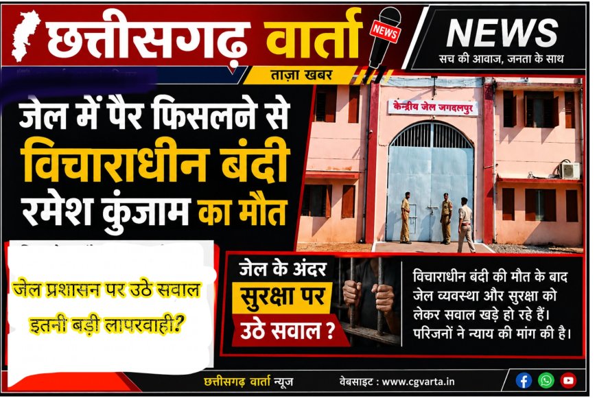 जगदलपुर में जेल में विचाराधीन बंदी की मौत– डिमरापाल मेडिकल कॉलेज में