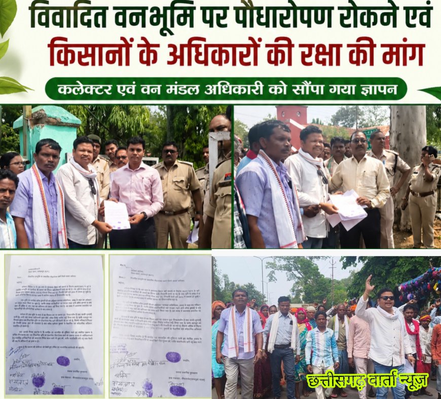 विवादित वनभूमि पर पौधारोपण रोकने एवं किसानों के अधिकारों की रक्षा की मांग, कलेक्टर एवं वन मंडल अधिकारी को सौंपा गया ज्ञापन