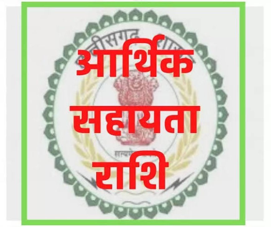 प्राकृतिक आपदा पीड़ित 03 परिवार को 12 लाख रूपए की आर्थिक सहायता