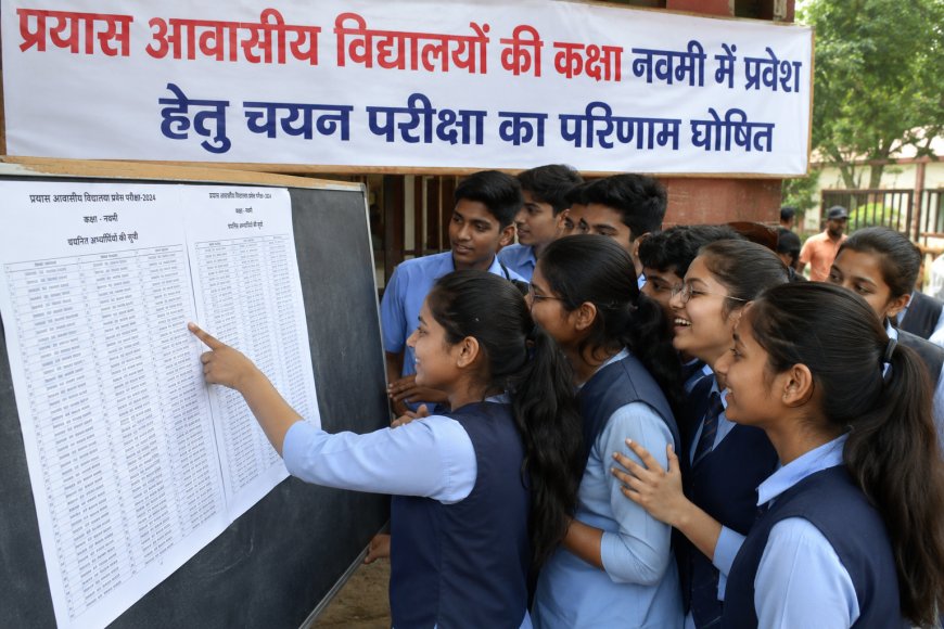प्रयास आवासीय विद्यालयों की कक्षा नवमी में प्रवेश हेतु चयन परीक्षा का परिणाम घोषित