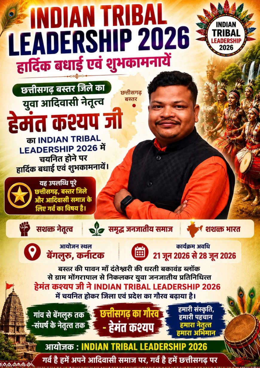 पूरे भारत से चयनित 100 युवा जनजातीय नेताओं में बस्तर के हेमंत कश्यप ने बनाई जगह