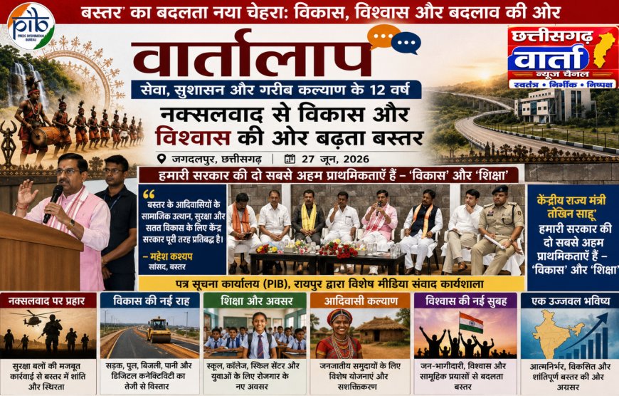 हमारी सरकार की दो सबसे अहम प्राथमिकताएँ हैं - 'विकास' और 'शिक्षा': केंद्रीय राज्य मंत्री तोखन साहू