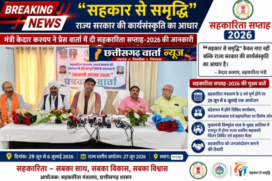 "सहकार से समृद्धि" केवल नारा नहीं बल्कि राज्य सरकार की कार्यसंस्कृति का आधार है - मंत्री केदार कश्यप