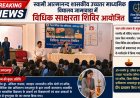 स्वामी आत्मानन्द शासकीय उच्चतर माध्यमिक विधालय जामावाडा में विधिक साक्षरता शिविरआयोजित"