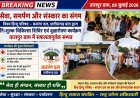 बजरंग दल, छत्तीसगढ़ प्रांत द्वारा सेवा सप्ताह के उपलक्ष्य में आयोजित निःशुल्क चिकित्सा शिविर एवं वृक्षारोपण कार्यक्रम तारापुर ग्राम में सफलतापूर्वक सम्पन्न हुआ।