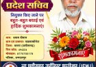 वरिष्ठ पत्रकार एवं अनुभवी चेहरे को बड़ी जिम्मेदारी, श्याम दीवान बने न्यू छत्तीसगढ़ जर्नलिस्ट फाउंडेशन (आईएफडब्ल्यूजे) के प्रदेश सचिव
