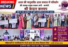 बस्तर की मातृशक्ति आज समाज में परिवर्तन की सशक्त वाहक बनकर उभरी- वनमंत्री श्री केदार कश्यप