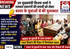 उप मुख्यमंत्री विजय शर्मा ने नक्सल प्रकरणों की वापसी को लेकर बस्तर के युवाओं से की मुलाकात