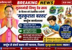 मुख्यमंत्री विष्णु देव साय के विजन को रेखांकित करेगी ‘मुस्कुराता बस्तर’ कार्टून कार्यशाला