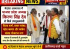 मेदांता अस्पताल में भाजपा प्रदेश अध्यक्ष किरण सिंह देव से मिले उपमुख्यमंत्री विजय शर्मा, बस्तर सांसद महेश कश्यप और कांकेर सांसद भोजराज नाग ने मिलकर उनके स्वास्थ्य की ली जानकारी।