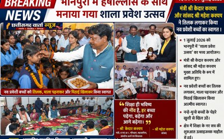 भानपुरी में मंत्री केदार कश्यप और सांसद महेश कश्यप ने तिलक लगाकर किया नव प्रवेशी स्कूली बच्चों का किया स्वागत