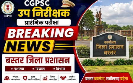सीजीपीएससी उप निरीक्षक प्रारंभिक परीक्षा के लिए बस्तर जिला प्रशासन मुस्तैद