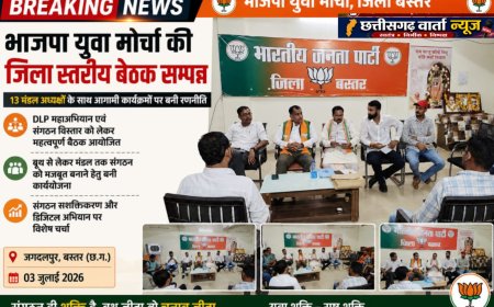 भाजपा युवा मोर्चा की जिला स्तरीय बैठक सम्पन्न, 13 मंडल अध्यक्षों के साथ आगामी कार्यक्रमों पर बनी रणनीति