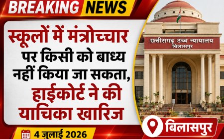 स्कूलों में मंत्रोच्चार पर किसी को बाध्य नहीं किया जा सकता, हाईकोर्ट ने की याचिका खारिज