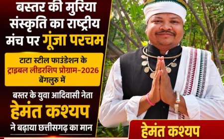 टाटा स्टील फाउंडेशन के ट्राइबल लीडरशिप प्रोग्राम–2026 बेंगलुरू में बस्तर के युवा आदिवासी नेता हेमंत कश्यप ने बढ़ाया छत्तीसगढ़ का मान