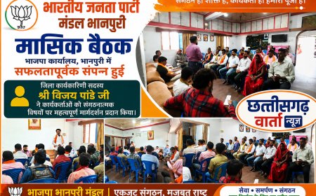 भारतीय जनता पार्टी मंडल भानपुरी की मासिक बैठक भाजपा कार्यालय, भानपुरी में सफलतापूर्वक संपन्न।