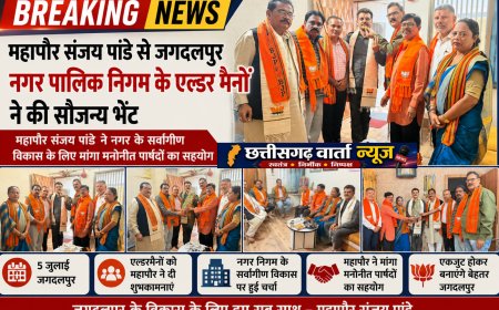 महापौर संजय पांडे से जगदलपुर नगर पालिक निगम के एल्डर मैनों ने की सौजन्य भेंट