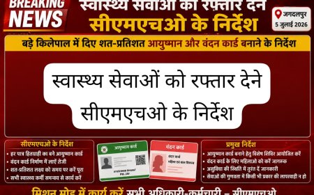 बड़े किलेपाल में दिए शत-प्रतिशत आयुष्मान और वंदन कार्ड बनाने के निर्देश