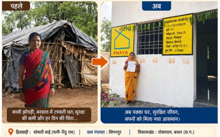 प्रधानमंत्री आवास योजना ने बदली सोमारी बाई की जिंदगी, कच्ची झोपड़ी से मिला ‘पूर्ण घर’ का सुरक्षित आशियाना