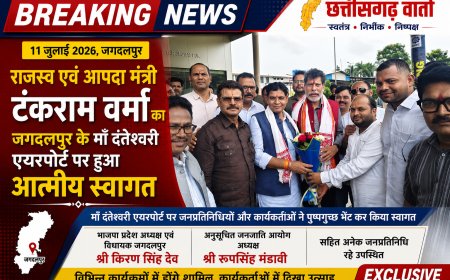 राजस्व एवं आपदा मंत्री टंकराम वर्मा का जगदलपुर के मां दंतेश्वरी एयरपोर्ट पर हुआ आत्मीय स्वागत