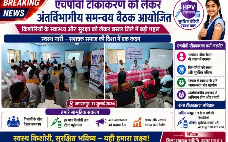 एचपीवी टीकाकरण को लेकर अंतर्विभागीय समन्वय बैठक आयोजित